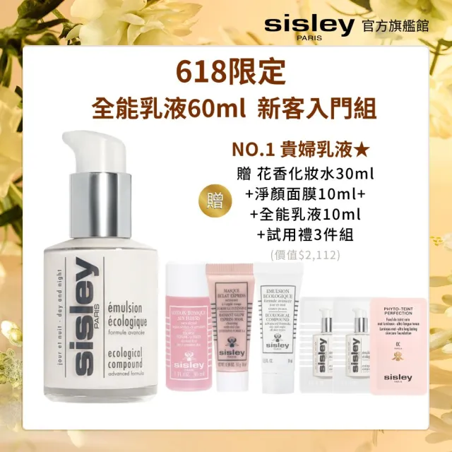 Sisley 希思黎】官方直營全能乳液60ml(No.1貴婦乳液/修護/保濕/乳液