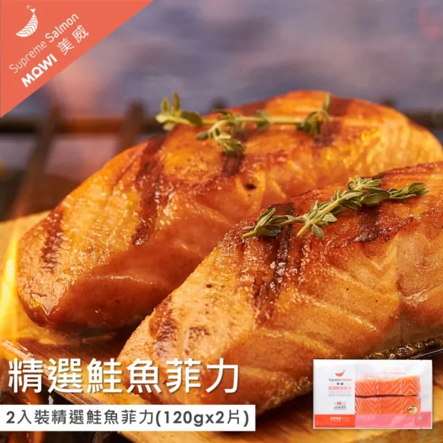 【美威鮭魚】香蒜鮭魚花椰米絕美組合(香蒜鮭魚花椰米*2包+精選鮭魚菲力*2包)