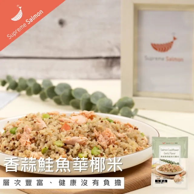【美威鮭魚】香蒜鮭魚花椰米絕美組合(香蒜鮭魚花椰米*2包+精選鮭魚菲力*2包)