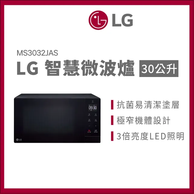 LG 樂金 MS3032JAS
