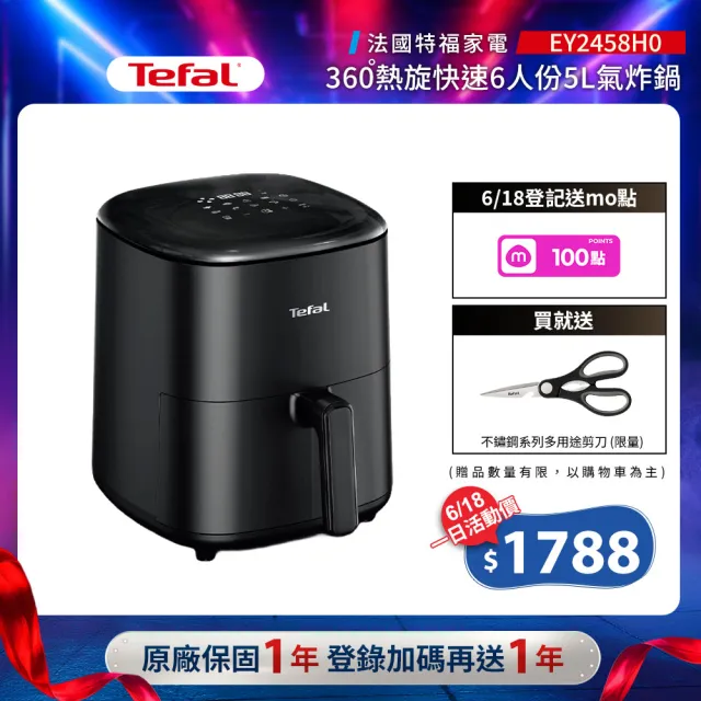 【Tefal 特福】360°熱旋快速6人份5L觸控式氣炸鍋-EY2458H0