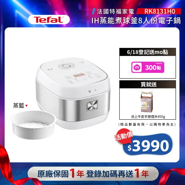 【Tefal 特福】蒸能煮 球釜8人份 IH萬用電子鍋-RK8131H0(電飯鍋/煮飯鍋/燉湯/煮粥)