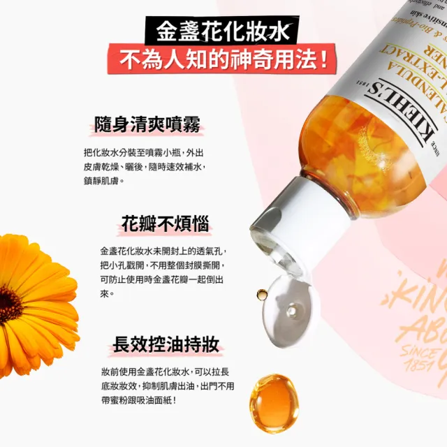 【Kiehl’s 契爾氏】官方直營 全新升級金盞花植物精華化妝水500ml 正貨買2送2