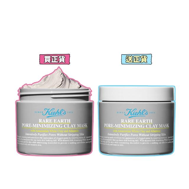 【Kiehl’s 契爾氏】官方直營 亞馬遜白泥淨緻毛孔面膜 125ml 正貨買1送1(控油清潔)