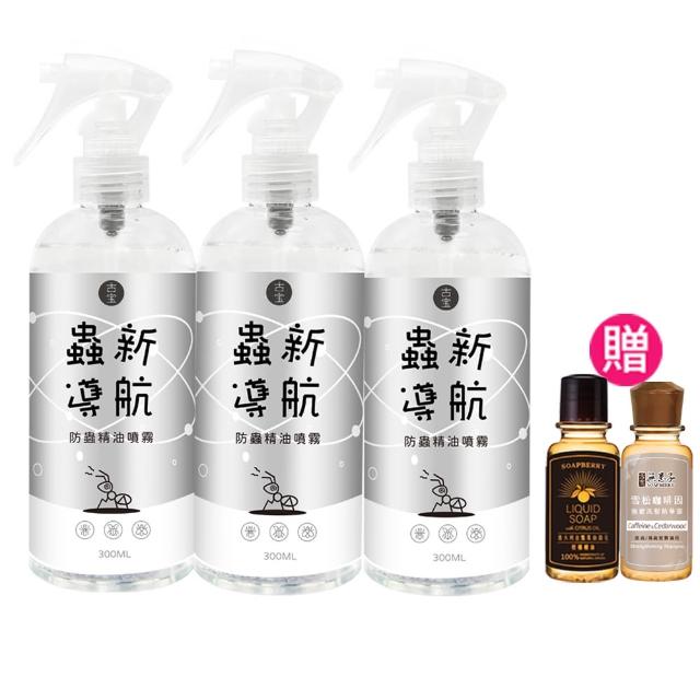 【古寶無患子】618必買 3瓶入 蟲新導航防蟲精油噴霧(300mlX3)