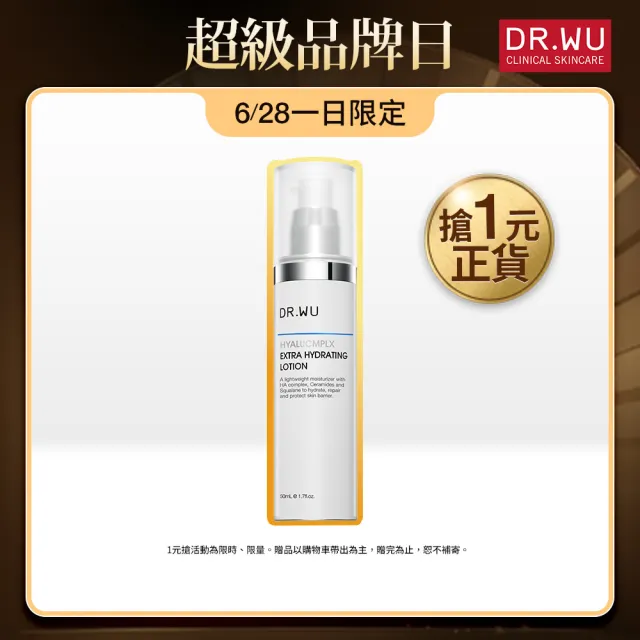 【DR.WU 達爾膚】玻尿酸保濕精華乳50ML(1元限搶)