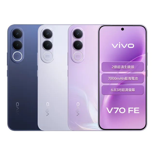 【vivo】V70 FE 5G 6.83吋(8G/256G/MediaTek天璣7360Turbo/2億畫素)
