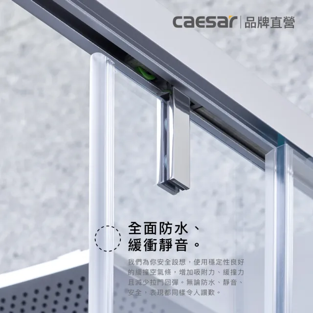 【CAESAR 凱撒衛浴】無框一字型橫拉式緩衝淋浴拉門 (寬151-160 cm / 一門一固 /含基本安裝)
