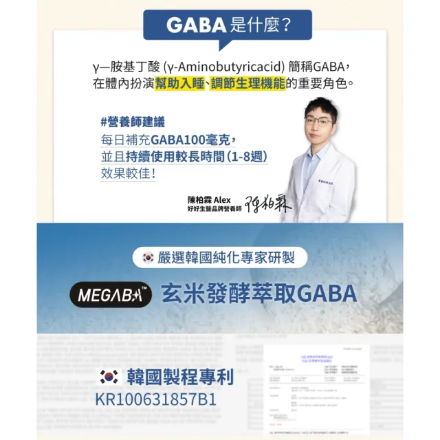 【好好生醫】法國天然萃取海洋鎂含GABA100毫克『好晚鎂』八入組・30顆/盒（幫助入睡、韓國玄米萃取）