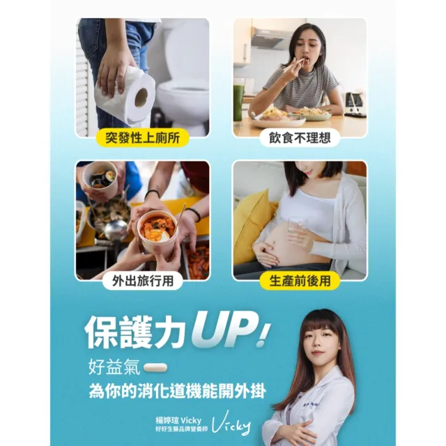 【好好生醫】100億專利消化益生菌『好益氣』・30顆/盒（幫助消化、排便順暢、維持消化道機能）