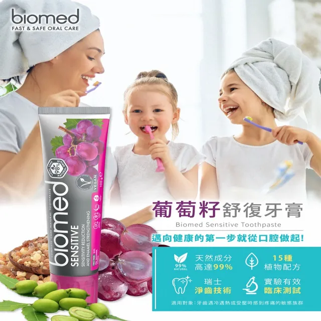 【biomed】蓓齒美_限時加贈牙刷2支_葡萄籽舒復牙膏100gx6入組(無氟牙膏 草本牙膏)