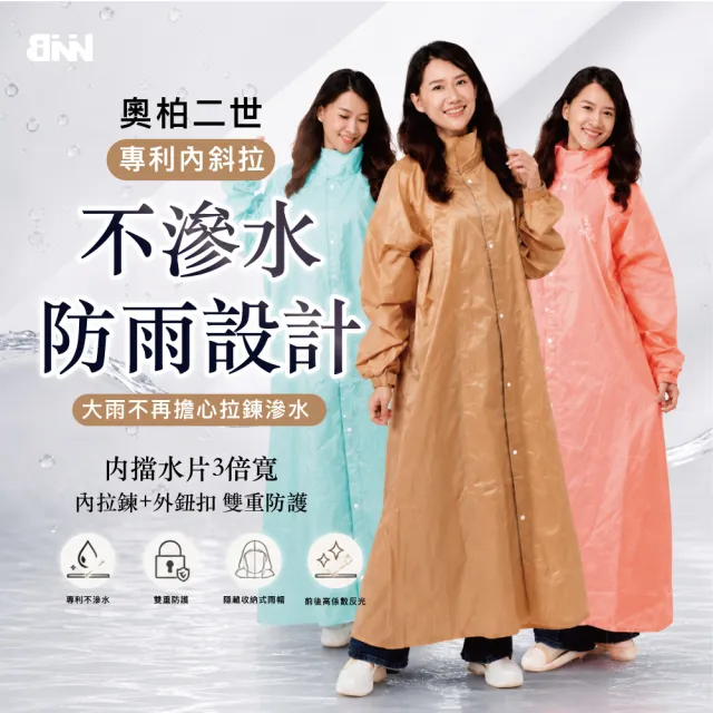 【BNN 斌瀛】奧柏二世 專利內斜設計風雨衣 一件式風雨衣(褲襠不漏水 改版新色上市)