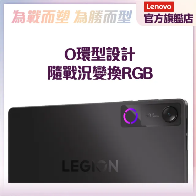 【Lenovo】Legion Tab Gen 5 8.8吋 12G/256G WIFI ZAH20037TW 平板電腦(日蝕黑)