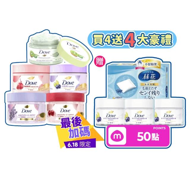 【Dove 多芬】618獨家★去角質冰淇淋身體磨砂膏4入(薰衣草/櫻花/藍莓/石榴/櫻花/楓糖餅乾/奇異果籽和蘆薈)