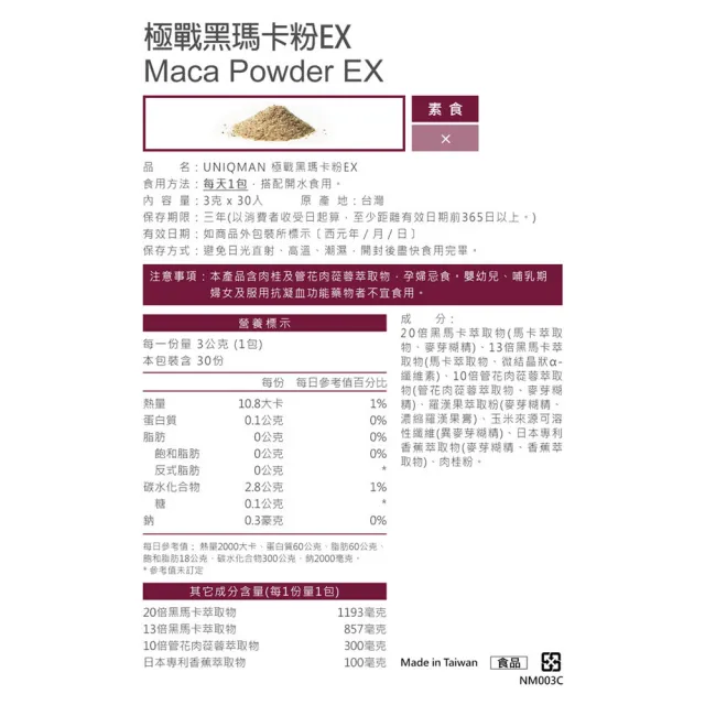 【UNIQMAN】極戰黑瑪卡粉EX 6盒(3g/包；30包/盒)