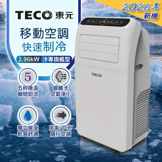 【TECO 東元】6-8坪 R410A 多功能移動式冷氣機/空調(XYFMP-2800FC)