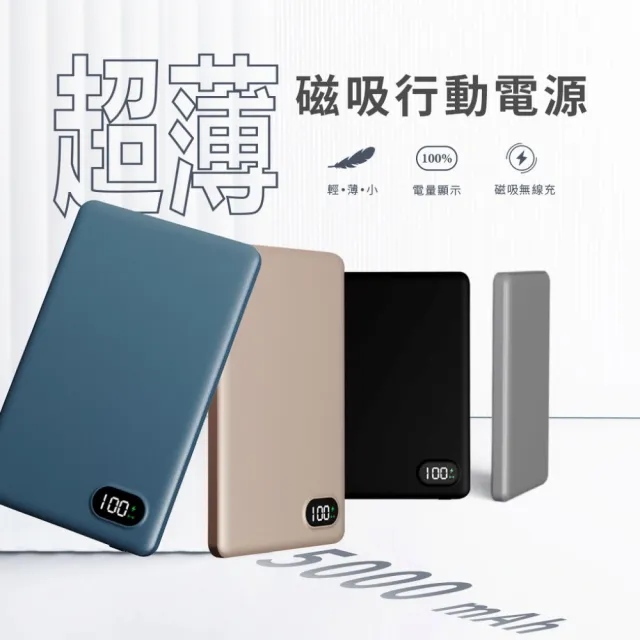 可上飛機5000mAh大容量超薄無線磁吸行動電源 台灣製造 Type-C快充 適用iPhone/iPad/小米/手機/平板