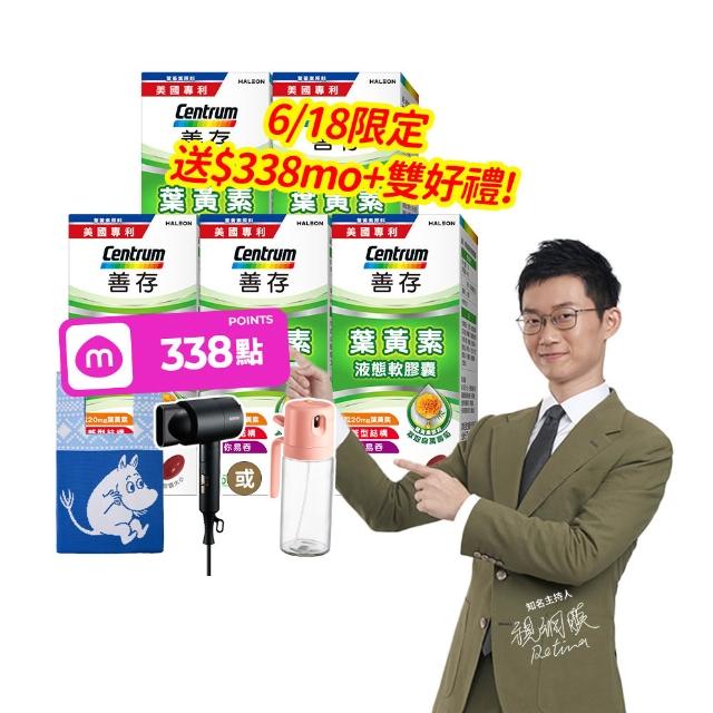 【CENTRUM 善存】游離型葉黃素軟膠囊20mg 4+1盒組(60粒/盒-618爆殺必買 視網膜推薦 3週看見不同)