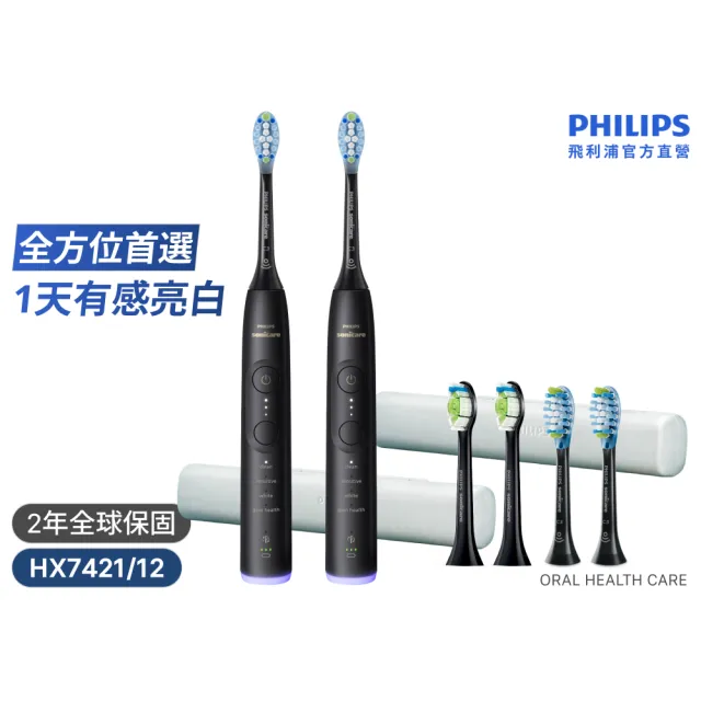 【Philips 飛利浦】momo獨家 HX7421/12 全能亮白音波電動牙刷-雙入組(官方直營/momo集資)