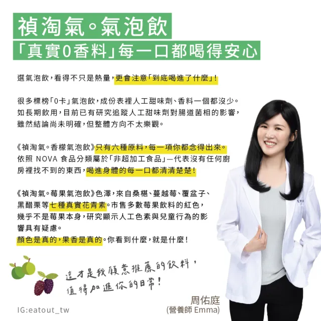 【永禎】禎淘氣氣泡飲-香檬5入+莓果5入 420mlx10入組(0香料/0色素/0甜味劑)
