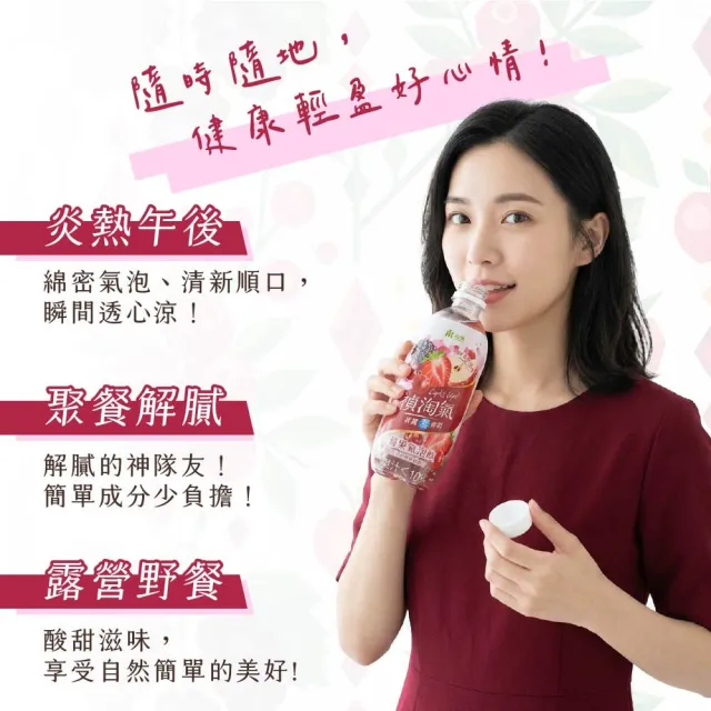 【永禎】禎淘氣氣泡飲-香檬5入+莓果5入 420mlx10入組(0香料/0色素/0甜味劑)