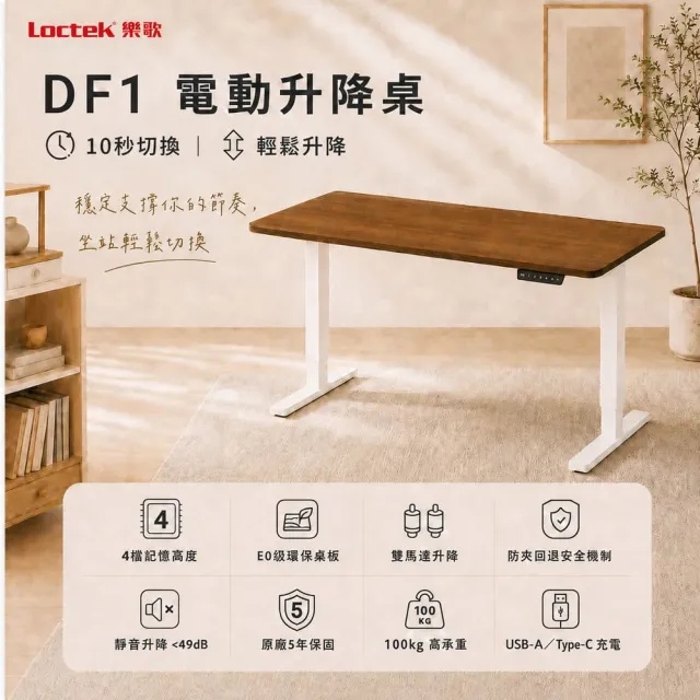 DF1 電動升降桌 140*70 三段式雙馬達快充版(免費安裝/書桌/工作桌/居家辦公桌/電腦桌/站立桌)