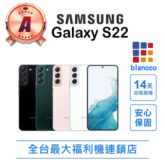 【Samsung 三星】A級福利品 Galaxy S22 6.1吋(8G/128G)