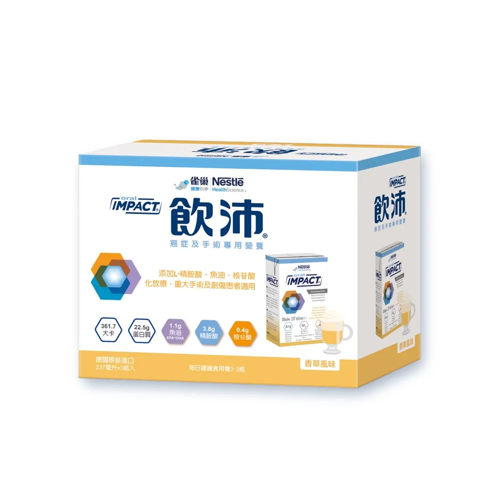 【雀巢健康科學】飲沛癌症手術專用營養支援配方-香草(237mlx3罐/盒)