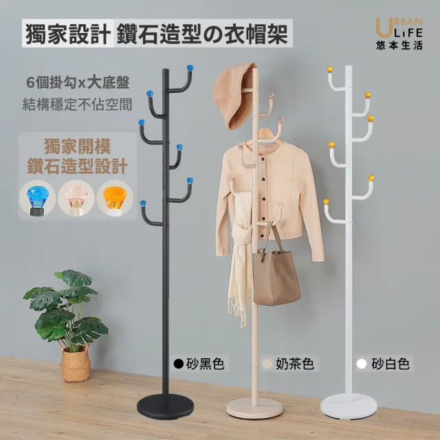 【URBAN LiFE 悠本生活】MIT台灣製 獨家設計鑽石造型衣帽架-奶茶、砂白、砂黑(掛衣架/吊衣架/玄關架)