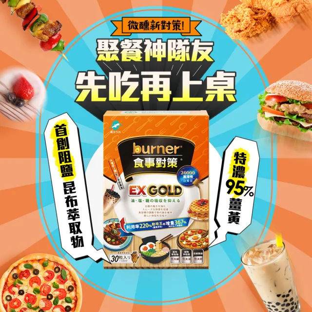【船井burner倍熱】食事對策EX GOLD 30顆/盒X2