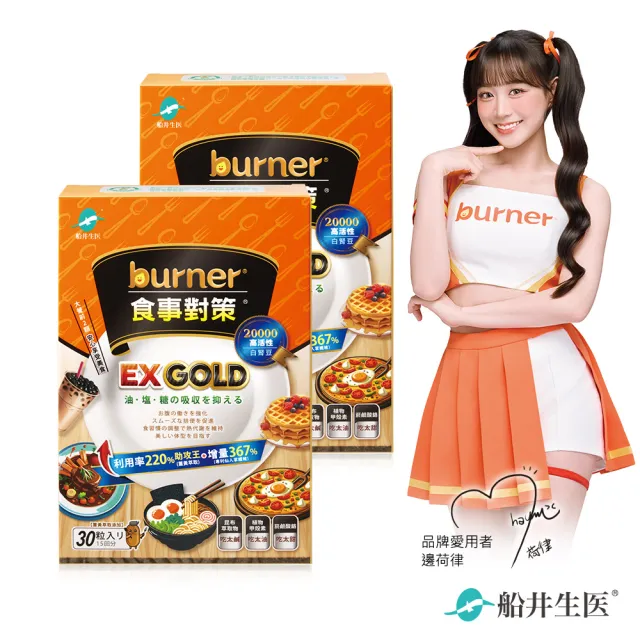 【funcare 船井生醫】倍熱 食事對策EX GOLD 30顆/盒X2 (甲殼素/白腎豆/決明子/薑黃萃取/油鹽糖/水份代謝)