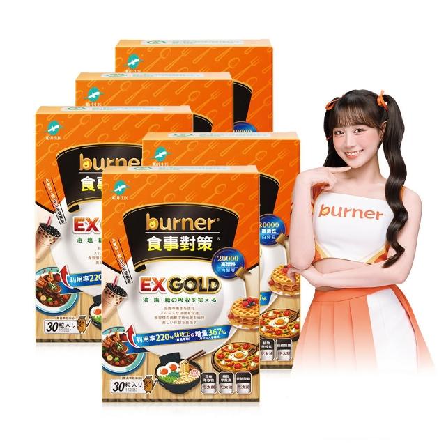 【funcare 船井生醫】倍熱 食事對策EX GOLD 30顆/盒X5 (甲殼素/白腎豆/決明子/薑黃萃取/油鹽糖/水份代謝)
