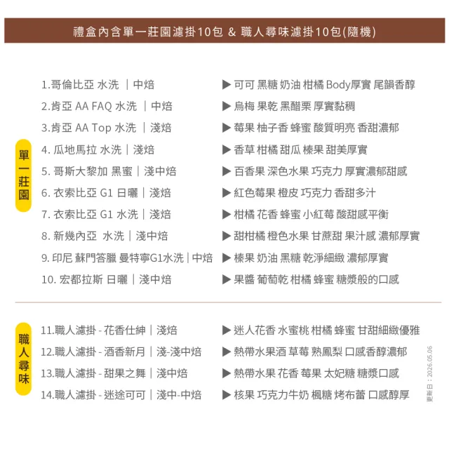 【JC咖啡】咖啡森林濾掛禮盒│莊園濾掛咖啡-綜合風味x1盒(10gx20包/盒;10個莊園及職人尋味隨機;附提袋)
