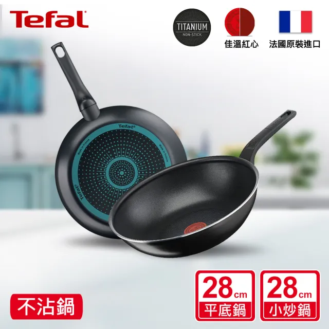 【Tefal 特福】momo獨家 法國製火焰/水星系列28CM不沾鍋雙鍋組-平底鍋+炒鍋