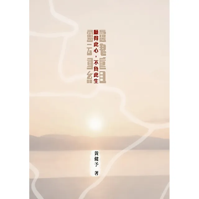 〔靈魂重組〕願得此心 不負此生
