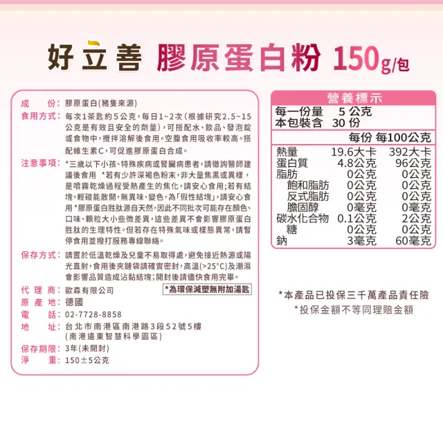 【Heilusan 好立善】膠原蛋白粉150g3入組(100%純膠原 優蛋白 胜肽 味淡速溶分子細小好吸收 德國Gelita大廠)