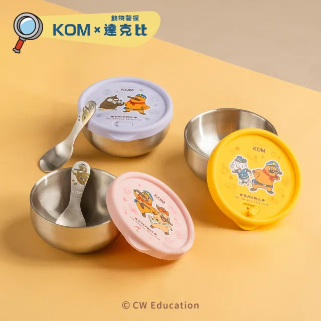 【KOM】達克比｜矽膠密封/磨砂不鏽鋼兒童雙層隔熱碗3入組(碗*3+304湯匙*3+便當袋*1 達克比聯名)