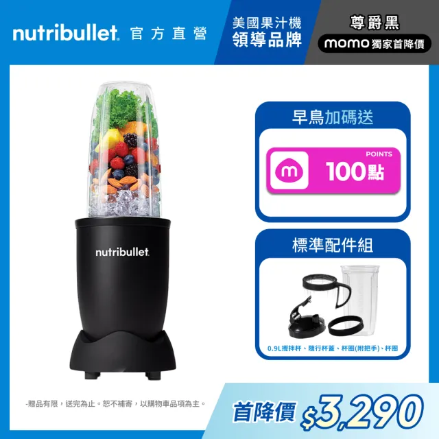 【nutribullet 紐粹樂】900瓦Pro強效營養瞬萃果汁機NB-201(尊爵黑/附兩款隨行杯/調理機)
