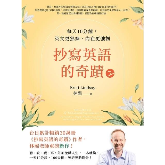 【momoBOOK】抄寫英語的奇蹟2(電子書)