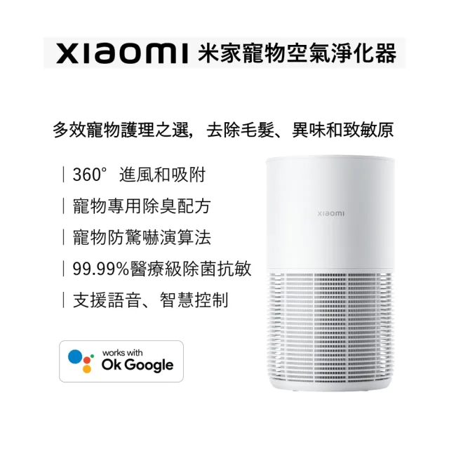 【小米】米家寵物空氣淨化器(原廠公司貨/一年保固/聯強代理/米家APP/清淨機/AC-M30-SC)