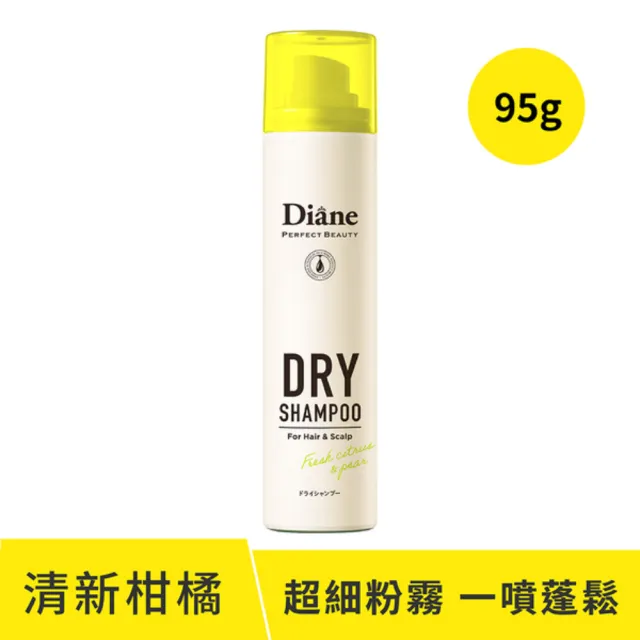 【Moist Diane 黛絲恩】零粉感隱形 乾洗髮噴霧95g(清新柑橘/薄荷柚香/無香 任選1入)