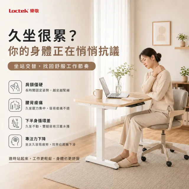 【Loctek 樂歌】F2 二節式電動升降桌 120*60 圓弧桌面款(書桌/工作桌/居家辦公桌/電腦桌/站立桌)