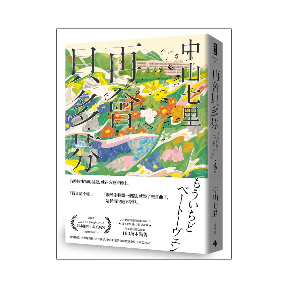 再會貝多芬 - momo購物網 - 好評推薦 -2026年6月