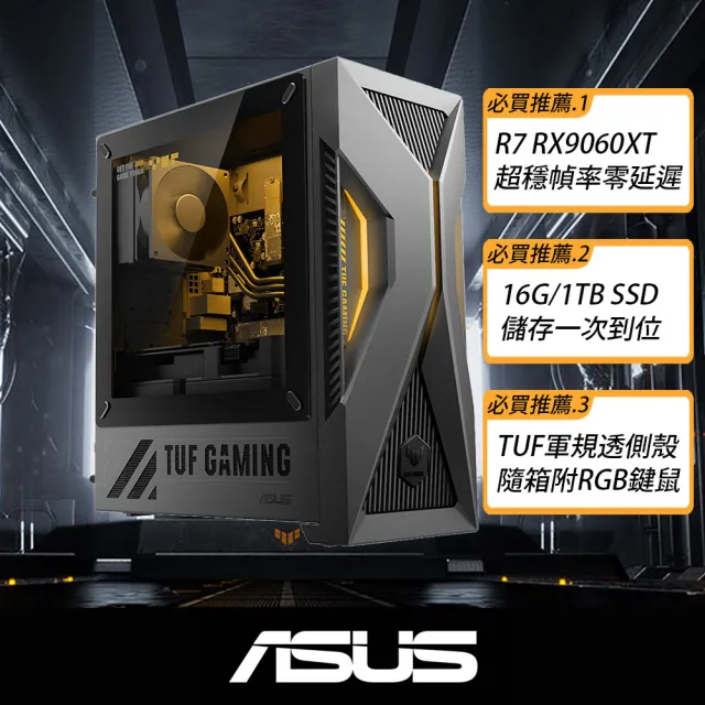 【ASUS 華碩】升級32G★R7 八核 RX9060XT-16G電競電腦(Ryzen 7-260/16G/1TB SSD/W11/H-TM500MH)*需自行組