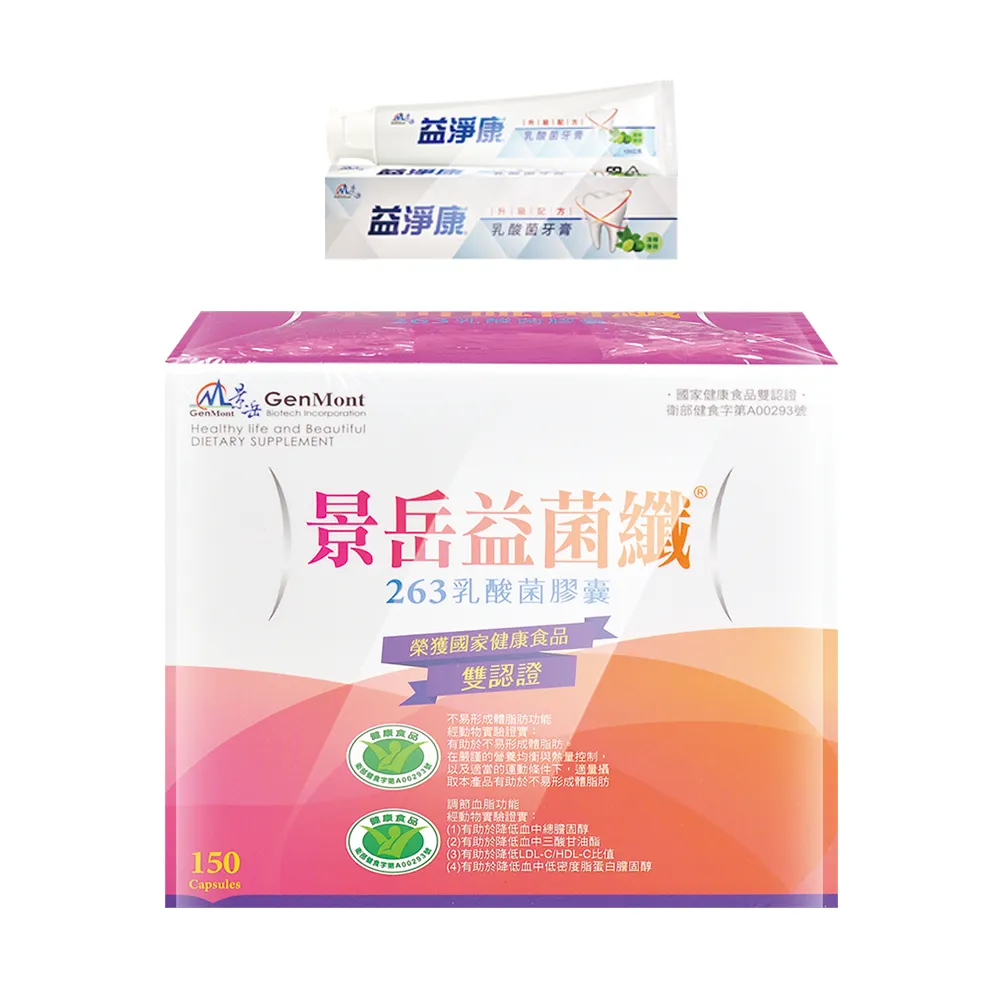 【景岳生技】益菌纖263乳酸菌膠囊X150粒(贈乳酸菌牙膏1支 國家健康食品雙認證:不易形成體脂肪.調節血脂)