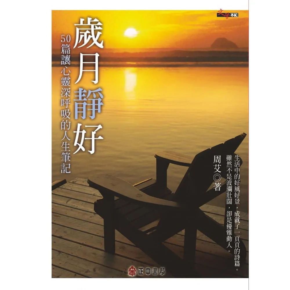 歲月靜好