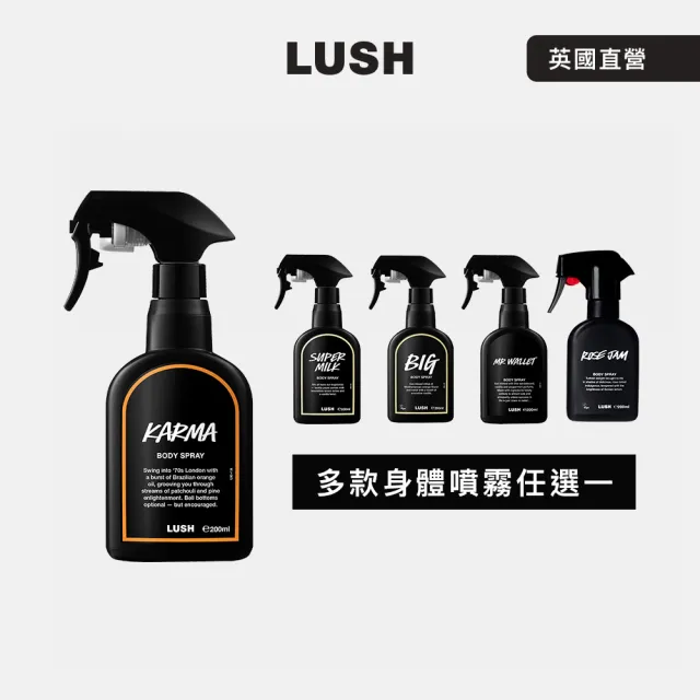 【LUSH 嵐舒】香氣收藏家 身體噴霧 (Karma 和諧心靈/吸引力法則/玫瑰果醬/Big海岸之旅/燕麥奶)