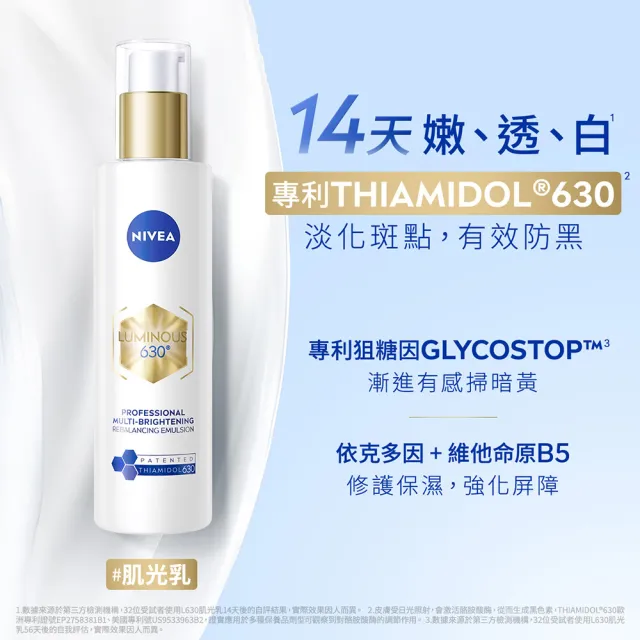 【NIVEA 妮維雅】買1送1★630肌光三酸煥膚精華水/肌光透白修護精華乳(美白/淡斑)
