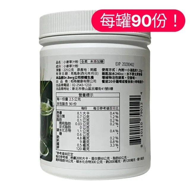 【Dr.Berg 柏格醫生】小麥草汁粉210公克/90份(21:1 超濃縮 原始土栽培)*1