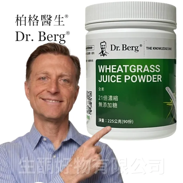 【Dr.Berg 柏格醫生】小麥草汁粉210公克/90份(21:1 超濃縮 原始土栽培)*1